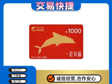伊犁哈萨克购物卡回收携程任我行卡.jpg