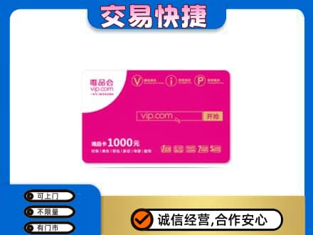 伊犁哈萨克购物卡回收唯品会卡.jpg