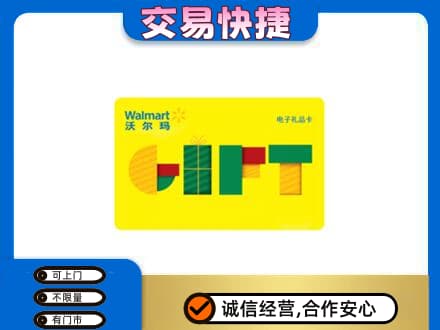 伊犁哈萨克购物卡回收沃尔玛电子卡.jpg