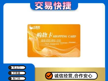 伊犁哈萨克购物卡回收大润发卡.jpg