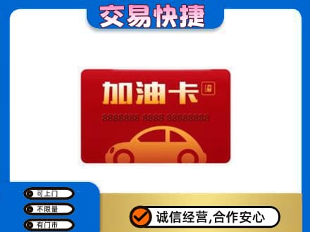 伊犁哈萨克购物卡回收加油卡2.jpg