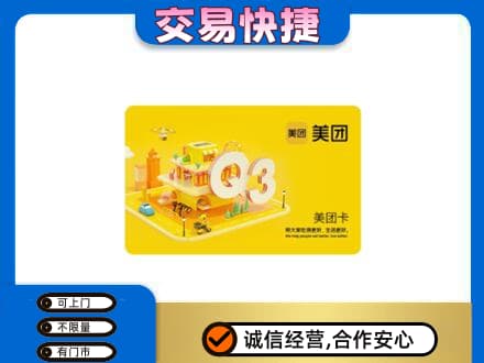 伊犁哈萨克购物卡回收美团卡.jpg