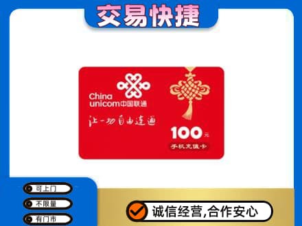 伊犁哈萨克购物卡回收联通卡.jpg