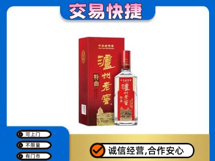 伊犁哈萨克回收泸州老窖l