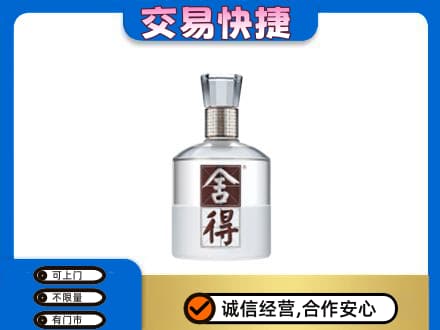 伊犁哈萨克名酒回收舍得.jpg