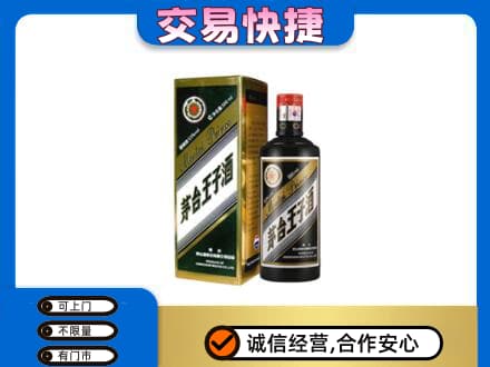 伊犁哈萨克茅台回收王子酒.jpg